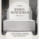 Акриловая ванна Artemis Ceres 170x70 см, с каркасом