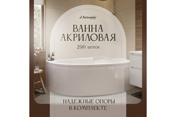 Акриловая ванна Artemis Antiphos R 170x110 см, угловая, с каркасом, асимметричная