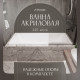 Акриловая ванна Artemis Sentinus 170x75 см, с каркасом