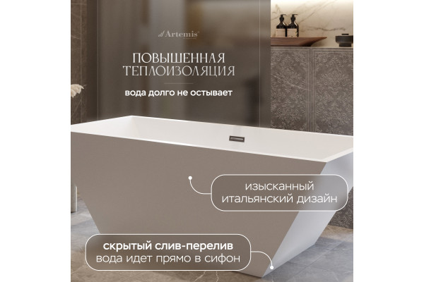 Акриловая ванна Artemis Tecla 170x75 см, отдельностоящая, с ножками, со сливом-переливом, белая матовая