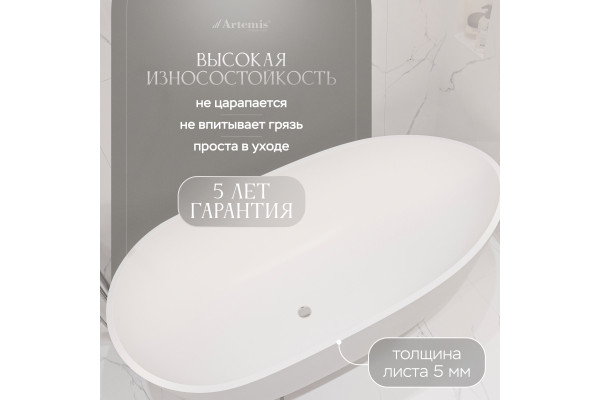 Акриловая ванна Artemis Leonia 170x85 см, отдельностоящая, овальная, с ножками, со сливом-переливом, белая матовая