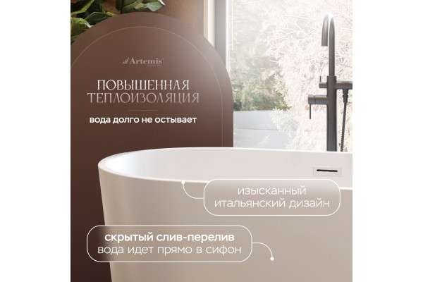 Акриловая ванна Artemis Bauci 170x80 см, отдельностоящая, овальная, с ножками, со сливом-переливом, белая матовая