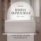 Акриловая ванна Artemis Flora 150x75 см, с каркасом