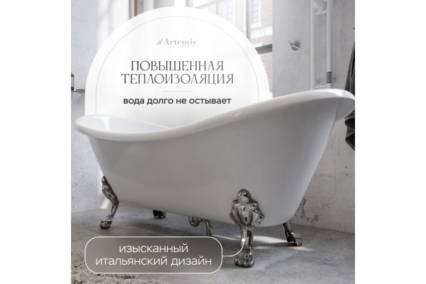 Акриловая ванна Artemis Cloe 180x75 см, отдельностоящая, овальная, с ножками