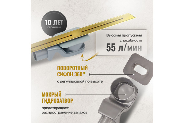 Душевой трап (лоток) CK DRAIN RİO-AQUA006-60, GOLD 60 см, двойной, с мокрым затвором, щелевой, из нержавеющей стали, с решеткой