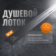 Душевой лоток CK DRAIN VERA-SAQUA014 60 см, двойной, с мокрым затвором, щелевой, из нержавеющей стали, с решеткой