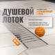 Душевой лоток CK DRAIN AQPP01-90 Steel 90 см, из нержавеющей стали, дизайн решетка из нержавеющей стали