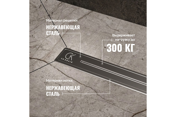 Душевой лоток CK DRAIN RİO-AQUA006-60 60 см, двойной, с мокрым затвором, щелевой, из нержавеющей стали, с решеткой