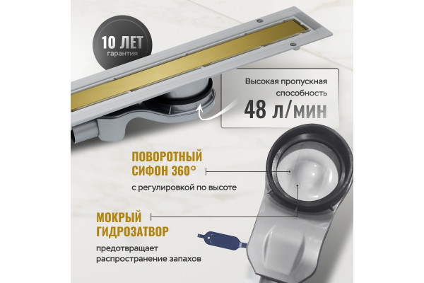 Душевой трап (лоток) CK DRAIN 1105-00165 GOLD 65 см, с мокрым затвором, щелевой, из нержавеющей стали, с решеткой, золото
