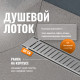 Душевой лоток CK DRAIN AQCP11-60 Stick 60 см, решетка из нержавеющей стали, с рамкой