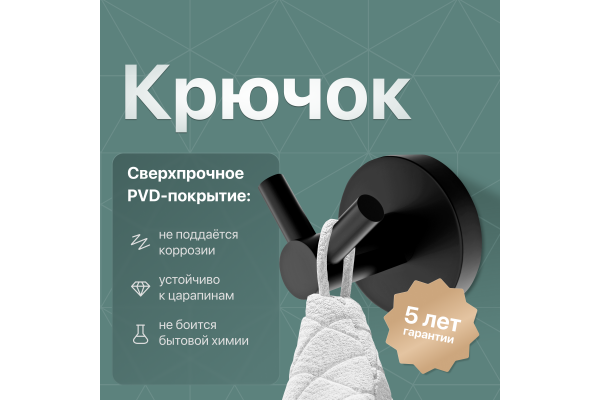 Крючок DEKOR BANYO Alina Black A40 408 04
