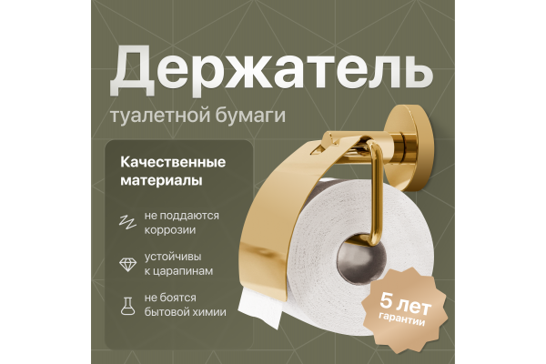 Держатель туалетной бумаги DEKOR BANYO Alina Gold A40 407 01 02