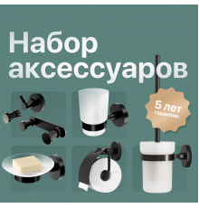 Набор DEKOR BANYO Alina Black A40 408 01 04 +, A40 408 04 + A40 6009 04 + A40 408 02 04 + A40 405 04 + A40 406 04 + A40 407 01