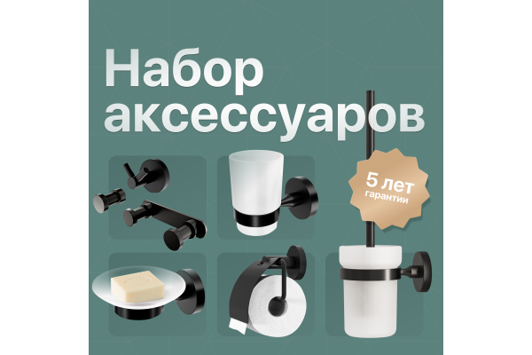 Набор DEKOR BANYO Alina Black A40 408 01 04 +, A40 408 04 + A40 6009 04 + A40 408 02 04 + A40 405 04 + A40 406 04 + A40 407 01