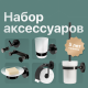 Набор DEKOR BANYO Alina Black A40 408 01 04 +, A40 408 04 + A40 6009 04 + A40 408 02 04 + A40 405 04 + A40 406 04 + A40 407 01