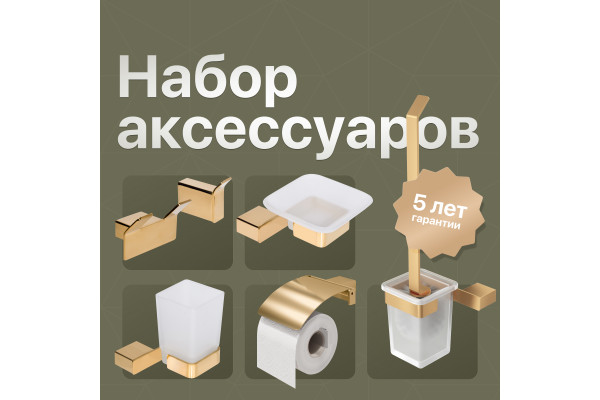 Набор DEKOR BANYO SS 304 Gold SS304 008 02 +, SS304 6009 02 + SS304 008 12 + SS304 007 12 + SS304 005 02 + SS304 006 02