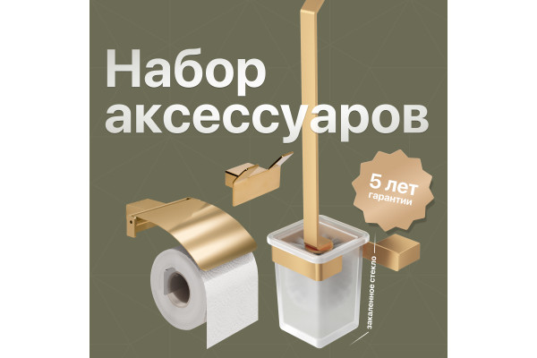 Набор DEKOR BANYO SS 304 Gold, Ершик + Держатель туалетной бумаги + Крючок