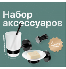 Набор DEKOR BANYO Alina Black A40 406 04 +, A40 405 04 + A40 408 02 04