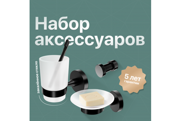 Набор DEKOR BANYO Alina Black A40 406 04 +, A40 405 04 + A40 408 02 04