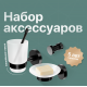 Набор DEKOR BANYO Alina Black A40 406 04 +, A40 405 04 + A40 408 02 04