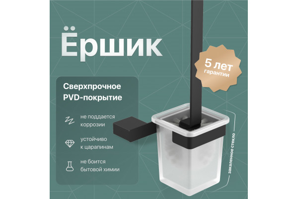 Ершик DEKOR BANYO SS 304 Black SS304 6009 04