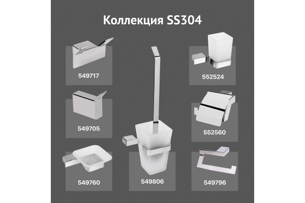 Набор DEKOR BANYO SS 304, SS304 005 + SS304 008 + SS304 006 + SS304 008 10 + SS304 6009