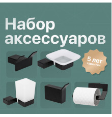 Набор DEKOR BANYO SS 304 Black, SS304 007 04 + SS304 005 04 + SS304 006 04 + SS304 008 04 + SS304 008 14