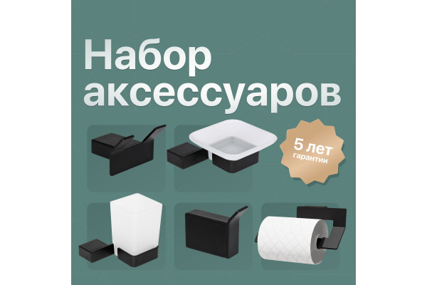 Набор DEKOR BANYO SS 304 Black, SS304 007 04 + SS304 005 04 + SS304 006 04 + SS304 008 04 + SS304 008 14