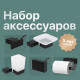 Набор DEKOR BANYO SS 304 Black, SS304 007 04 + SS304 005 04 + SS304 006 04 + SS304 008 04 + SS304 008 14