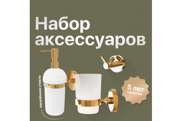 Комплект DEKOR BANYO Alina Gold A40 406 02 +, A40 5012 02 + A40 408 02
