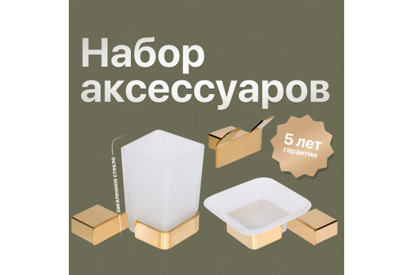 Комплект DEKOR BANYO SS 304 Gold SS304 008 12 +, SS304 005 02 + SS304 006 02