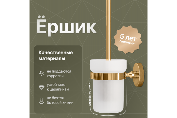 Ершик DEKOR BANYO Alina Gold A40 6009 02