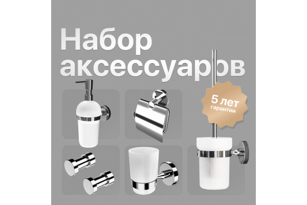 Набор DEKOR BANYO Alina Дозатор + Стакан + Ершик + Держатель туалетной бумаги + Крючки