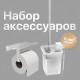 Набор DEKOR BANYO SS 304, Ершик + Держатель туалетной бумаги