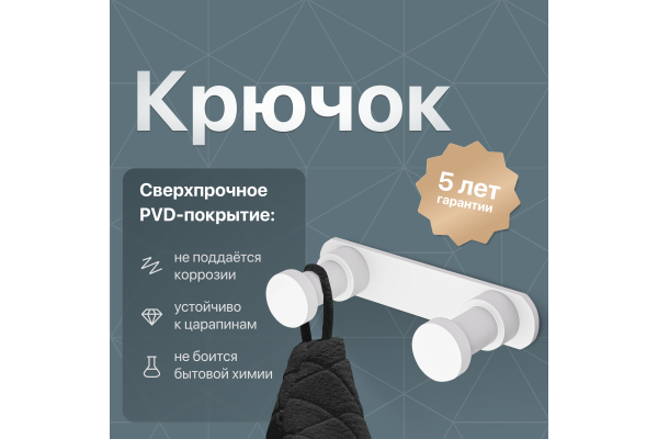 Крючок DEKOR BANYO Alina White A40 408 01 05