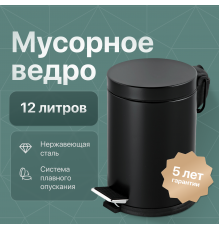Мусорное ведро DEKOR BANYO Waste Bins 6011 13 02 04, черное, 12 л