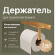 Держатель туалетной бумаги DEKOR BANYO SS 304 Gold, золотой, с полкой для телефона