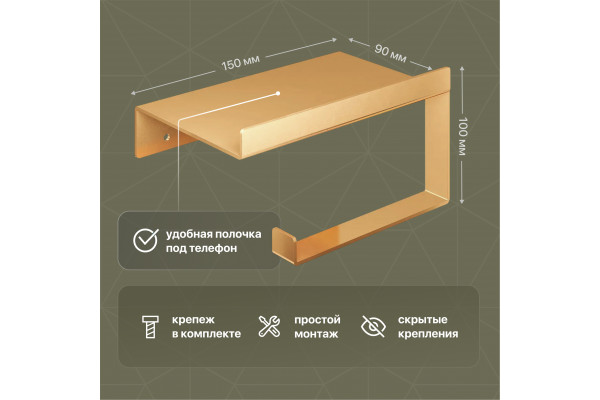 Держатель туалетной бумаги DEKOR BANYO SS 304 Gold, золотой, с полкой для телефона