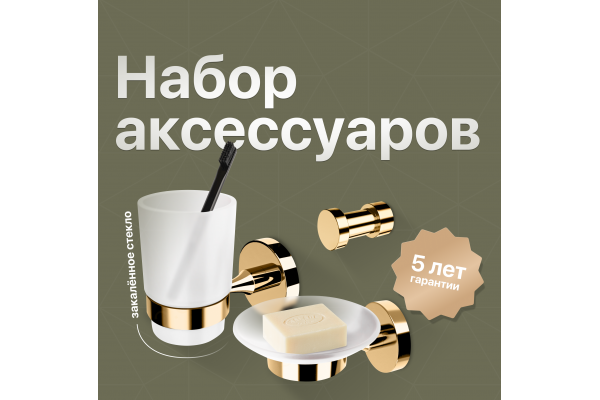 Комплект DECOR BANYO Alina Gold A40 405 02 + A40 408 02 02 + A40 406 02