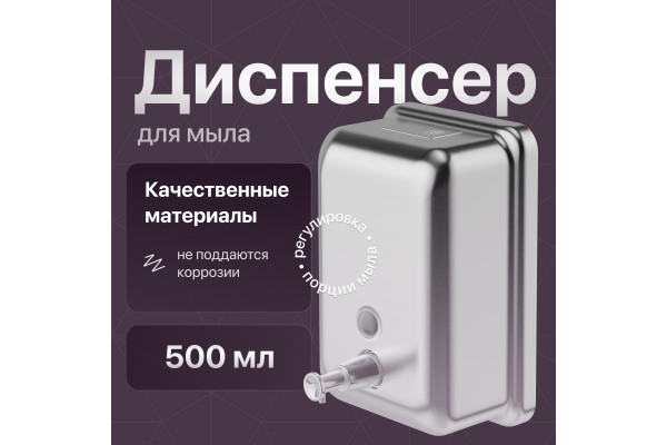 Диспенсер для мыла DEKOR BANYO Endustrial Equipment 5021 03 500 мл, хром