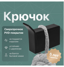 Крючок DEKOR BANYO SS 304 Black SS304 008 04