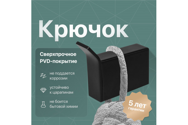 Крючок DEKOR BANYO SS 304 Black SS304 008 04