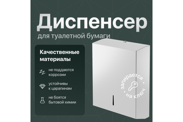 Диспенсер бумажных полотенец DEKOR BANYO Endustrial Equipment 1012 03 01