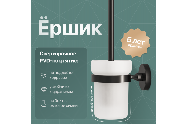 Ершик DEKOR BANYO Alina Black A40 6009 04