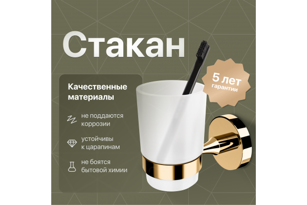 Стакан DEKOR BANYO Alina Gold A40 406 02