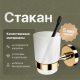 Стакан DEKOR BANYO Alina Gold A40 406 02