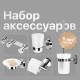 Набор DEKOR BANYO Alina, A40 406 + A40 405 + A40 408 08 + A40 407 + A40 6009 + A40 408 01