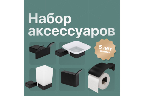 Набор DEKOR BANYO SS 304 Black, SS304 007 01 04 + SS304 005 04 + SS304 006 04 + SS304 008 04 + SS304 008 14