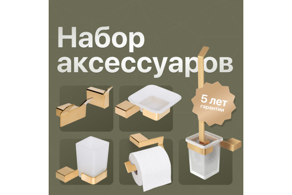 Набор DEKOR BANYO SS 304 Gold SS304 008 02 +, SS304 007 02 + SS304 6009 02 + SS304 008 12 + SS304 005 02 + SS304 006 02