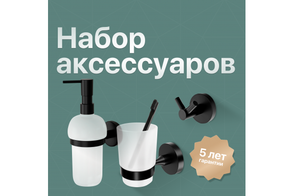 Набор DEKOR BANYO Alina Black A40 406 04 +, A40 408 04 + A40 5012 04